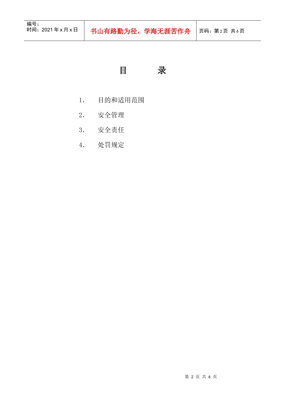 外包工程管理制度_第2页