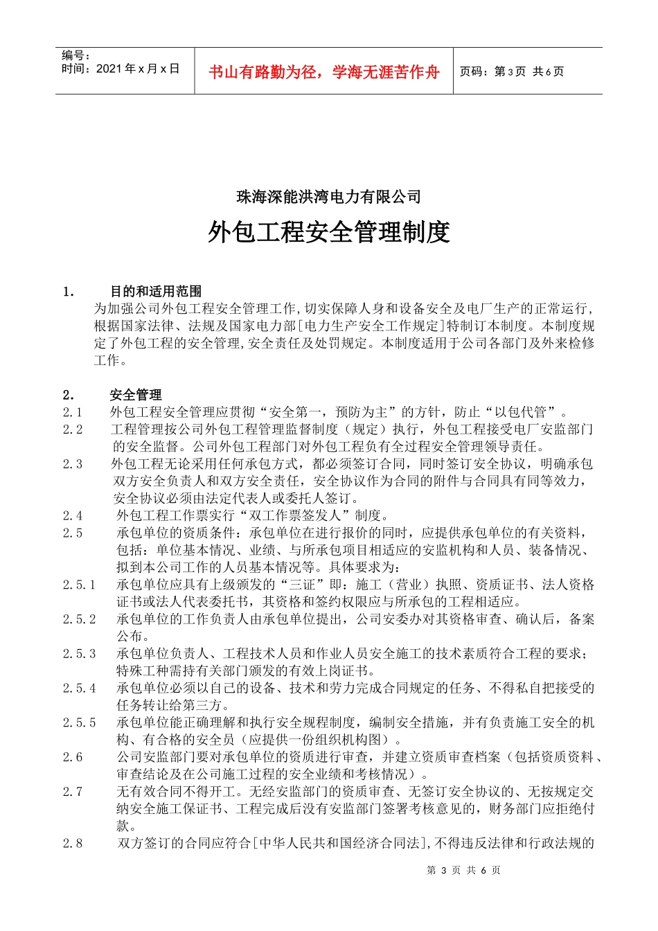 外包工程管理制度_第3页