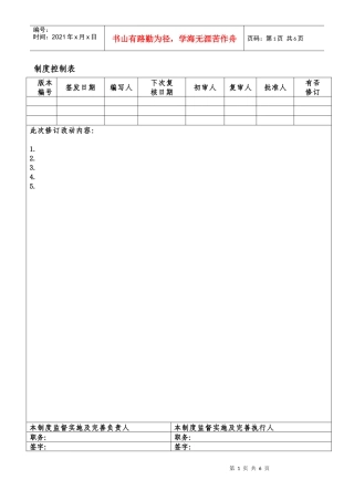 外包工程管理制度