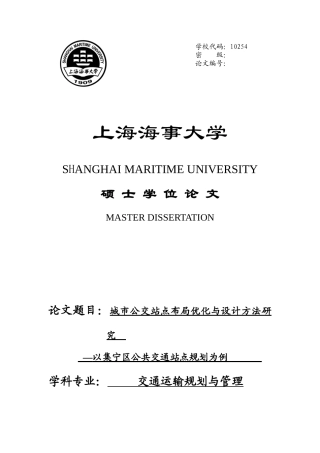 城市公交站点布局优化与设计方法研究-以集宁公交站点规划为例