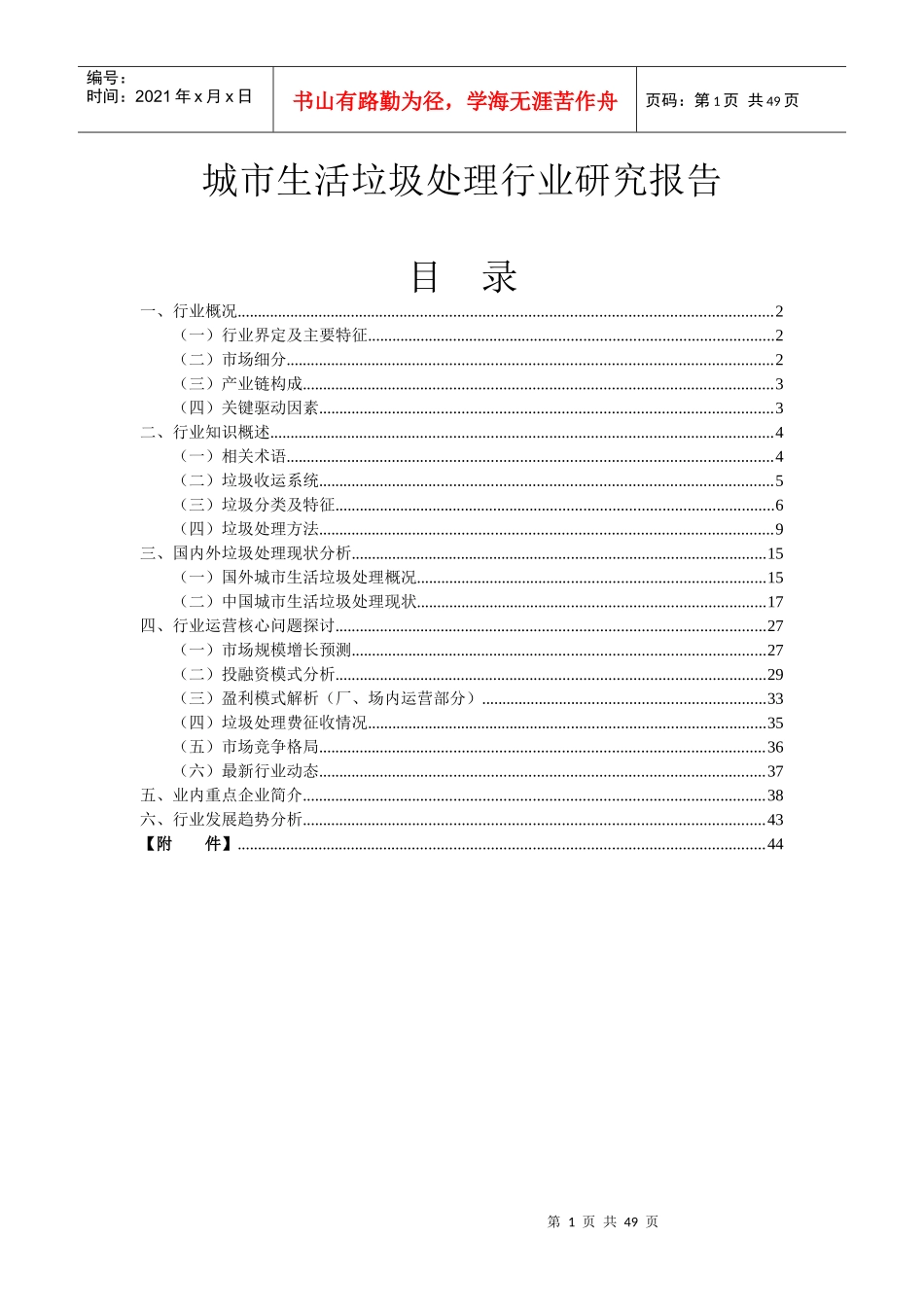 城市生活垃圾处理行业研究报告_第1页