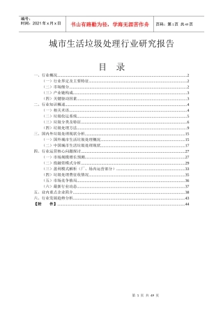 城市生活垃圾处理行业研究报告