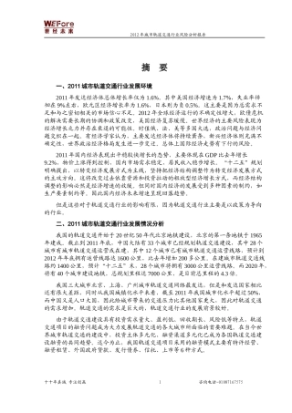 城市轨道交通行业风险分析报告