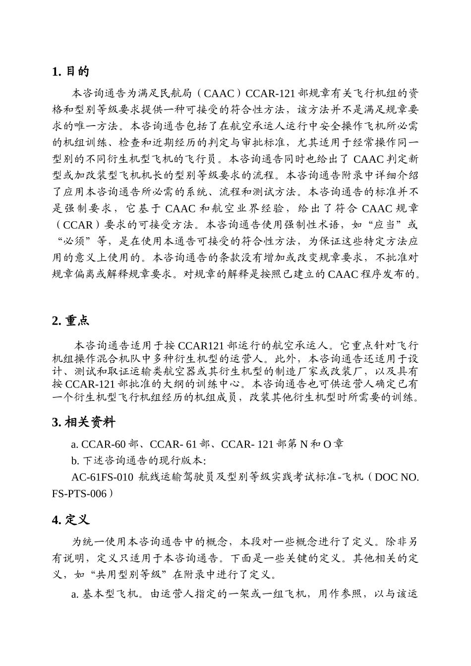 按FAR121部运行的运输类航空器_第2页