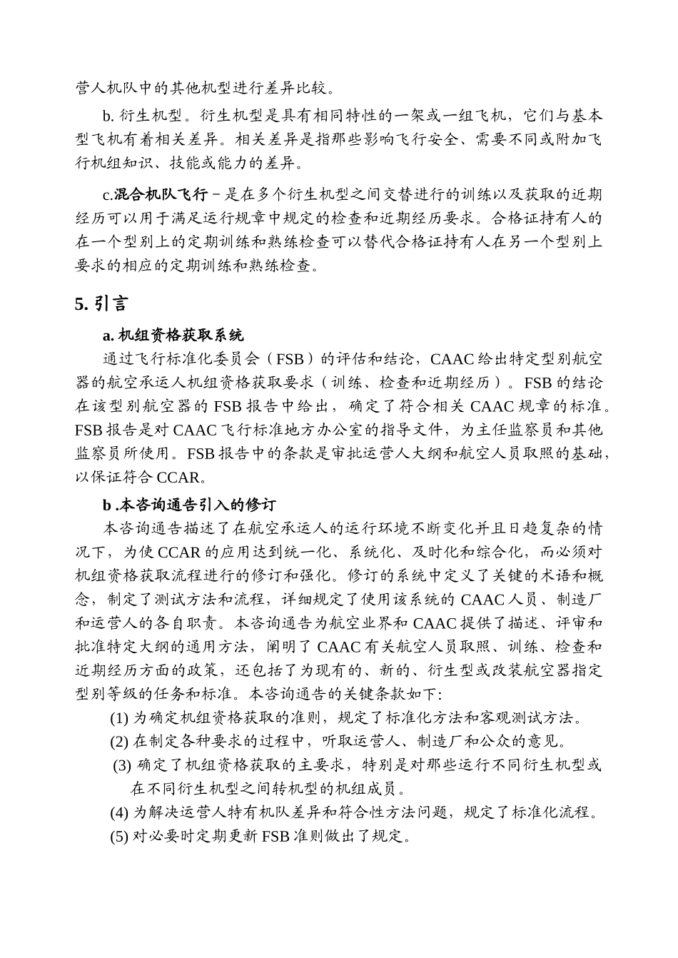 按FAR121部运行的运输类航空器_第3页