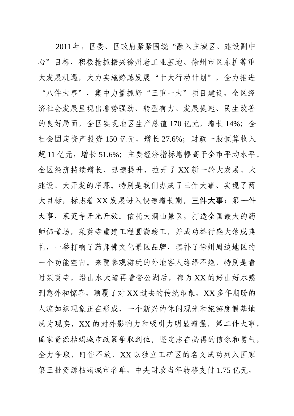 在全区金融工作座谈会上的讲话_第3页