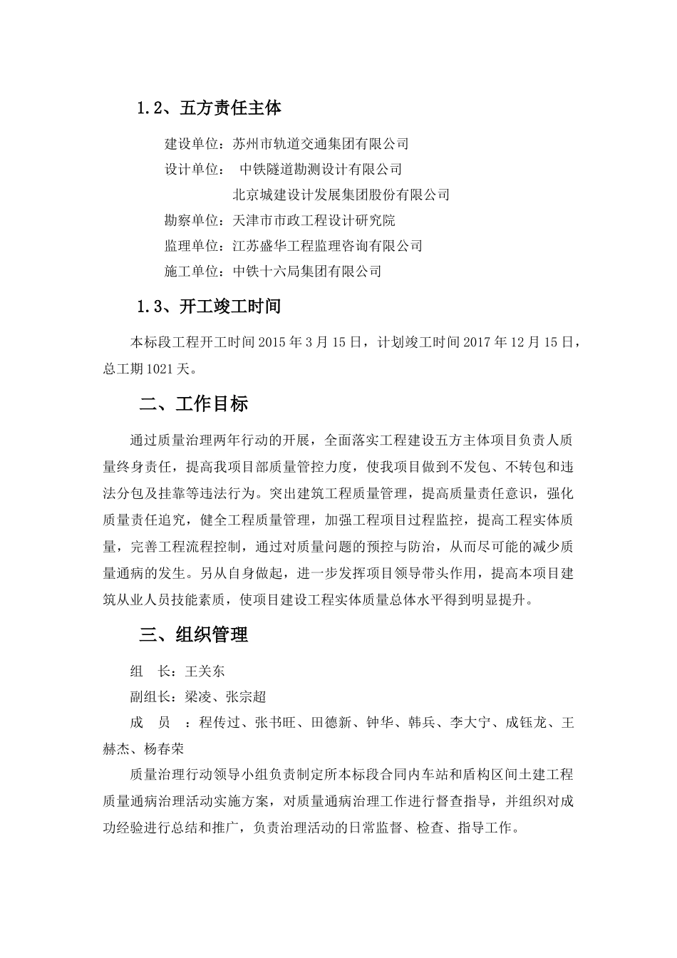 土建工程质量治理两年行动方案_第3页