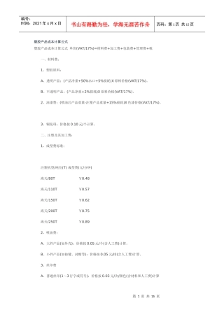 塑胶产品成本计算公式