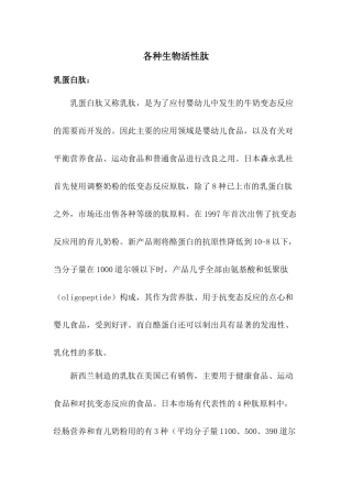 各种生物活性肽