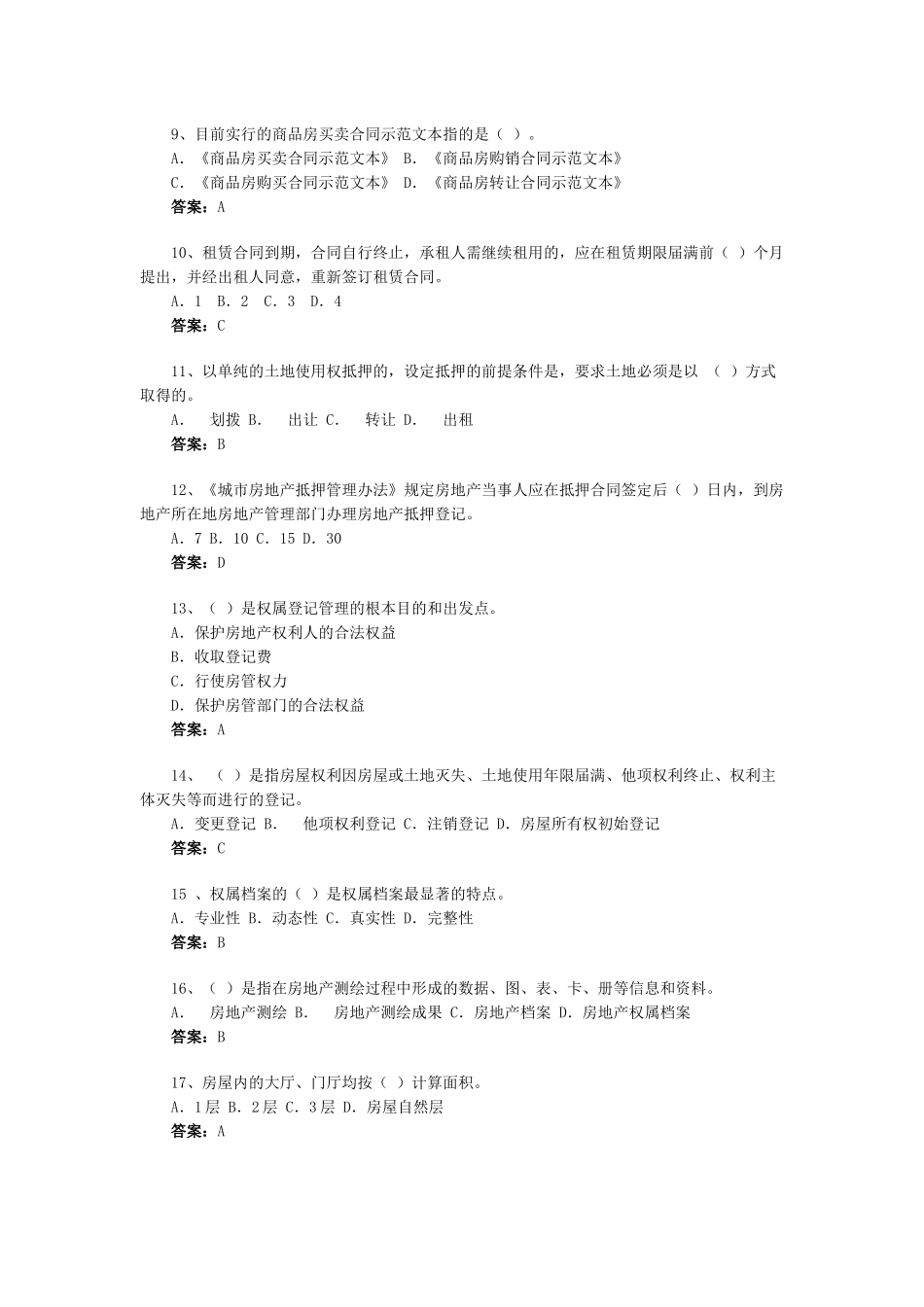 房地产基本制度与政策模拟题(2)_第2页
