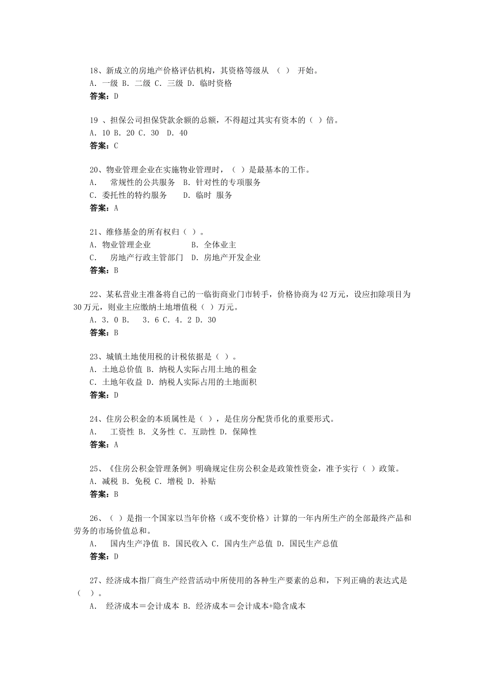 房地产基本制度与政策模拟题(2)_第3页