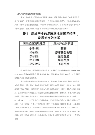 房地产与国民经济协调发展的措施