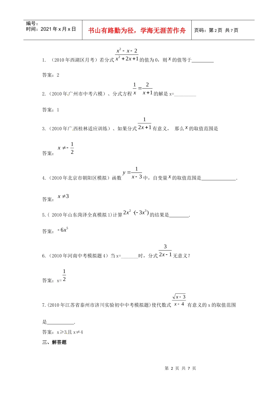 备战XXXX中考必做近三年中考真题及中考模拟试题重组汇编_分式__第2页