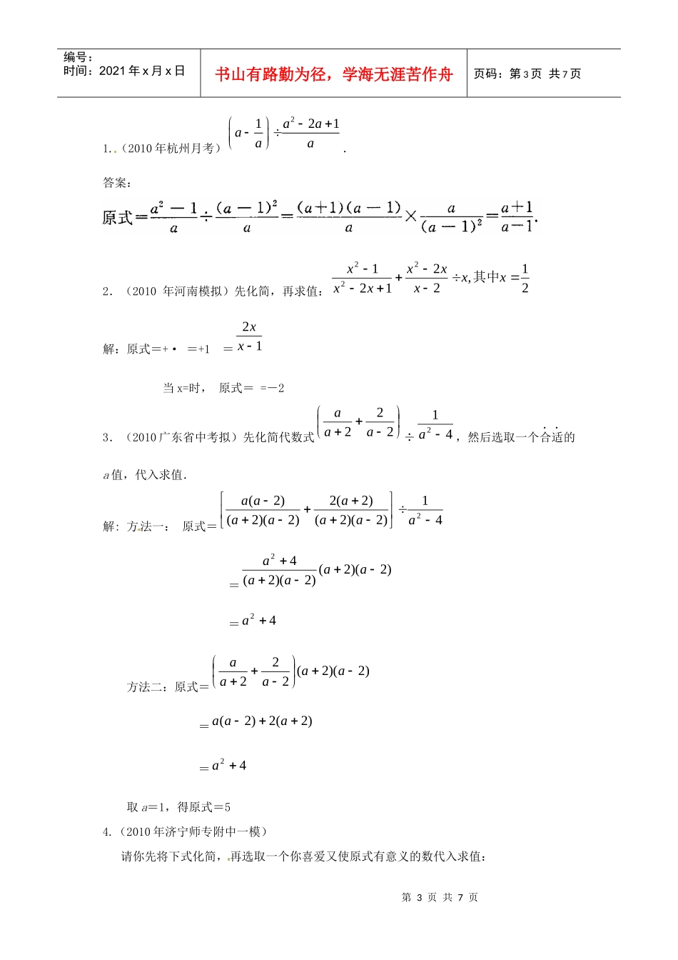 备战XXXX中考必做近三年中考真题及中考模拟试题重组汇编_分式__第3页