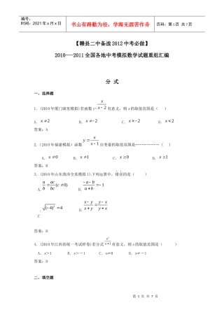 备战XXXX中考必做近三年中考真题及中考模拟试题重组汇编_分式_