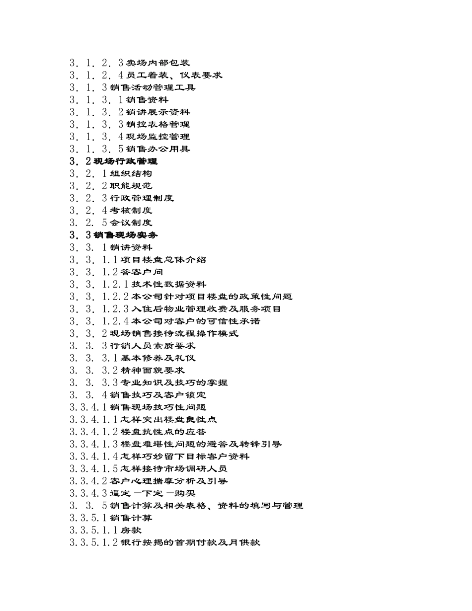 大连银河湾项目推广方案_第3页