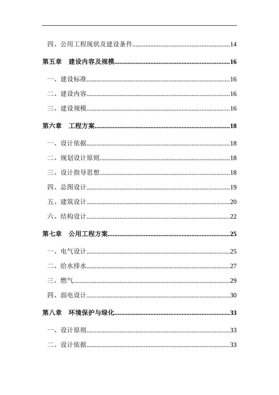 大晟资产农转非安置房可行性研究报告_第2页