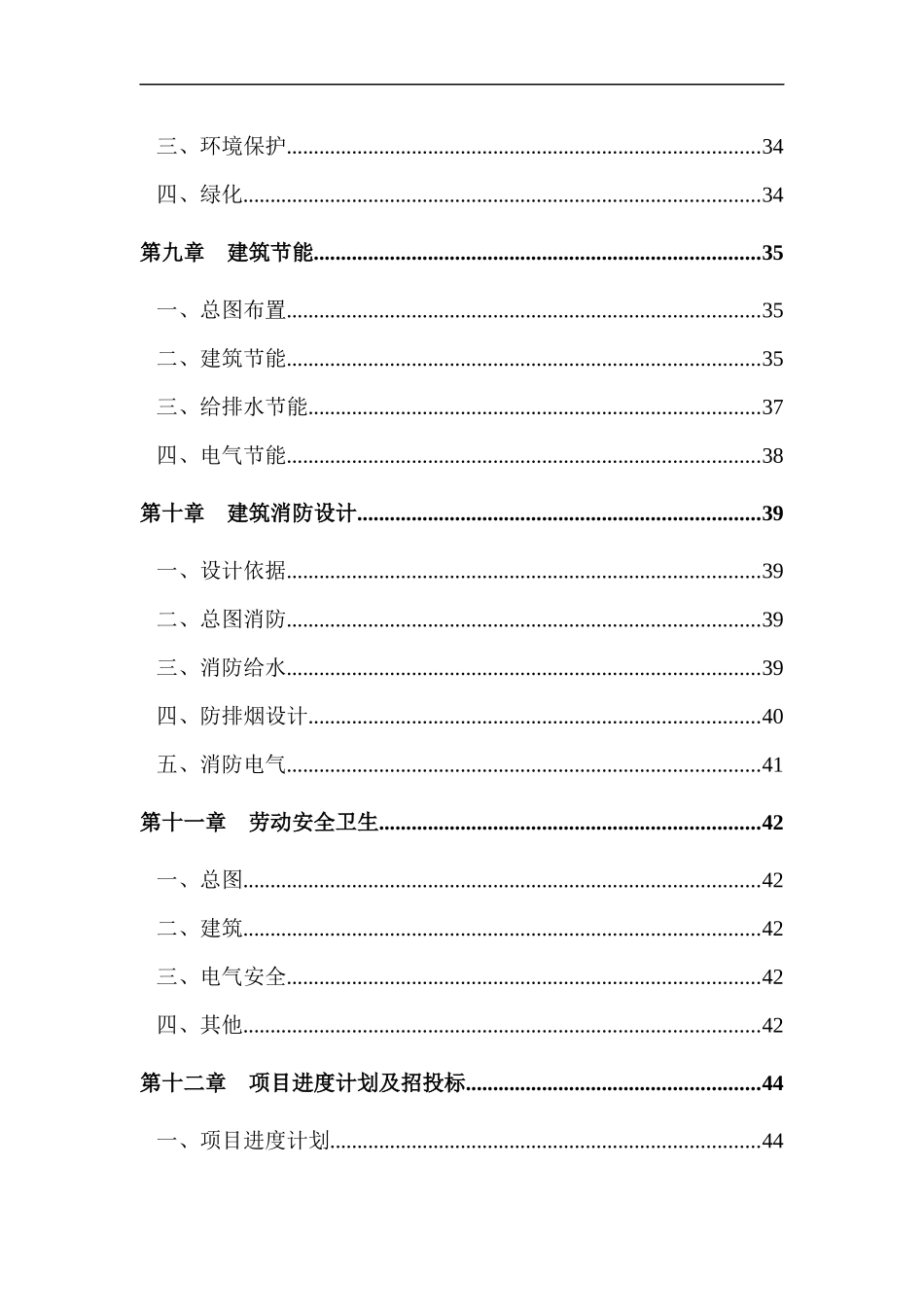大晟资产农转非安置房可行性研究报告_第3页