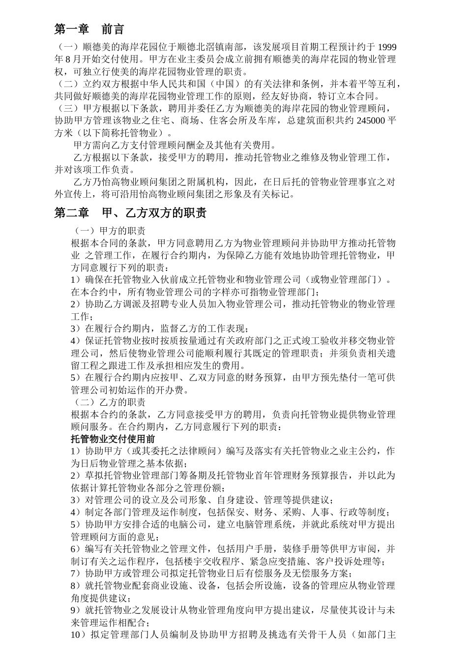 房地产公司成功的关键要素_第2页