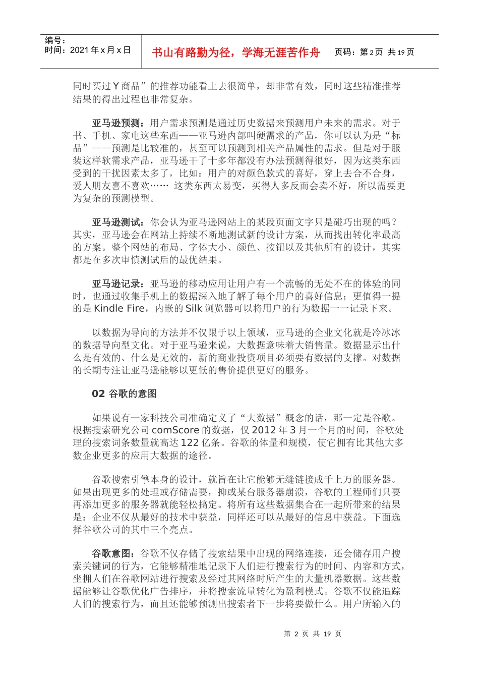 大数据公司挖掘数据价值的典型案例_第2页