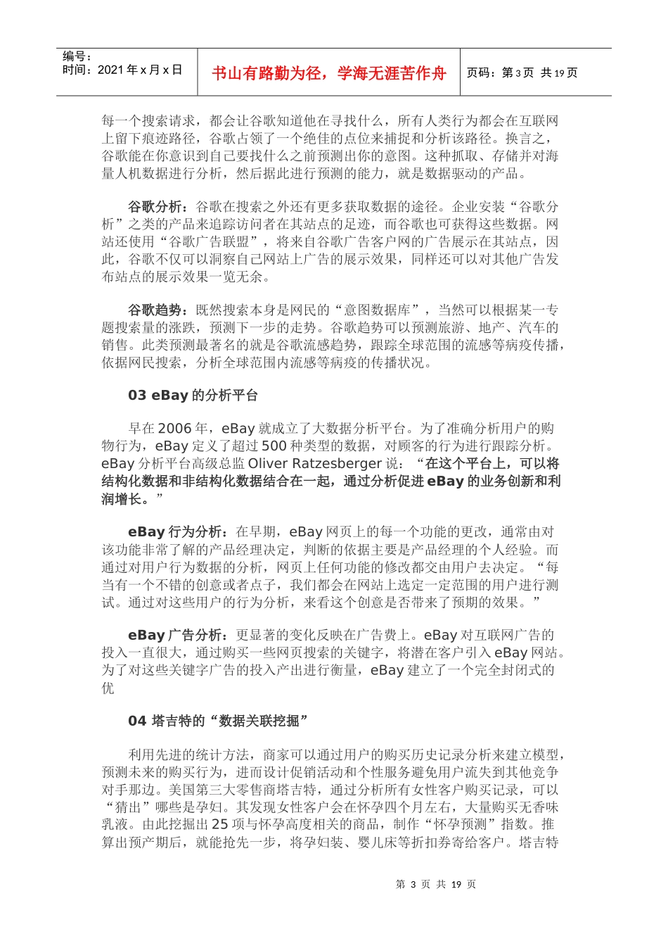 大数据公司挖掘数据价值的典型案例_第3页