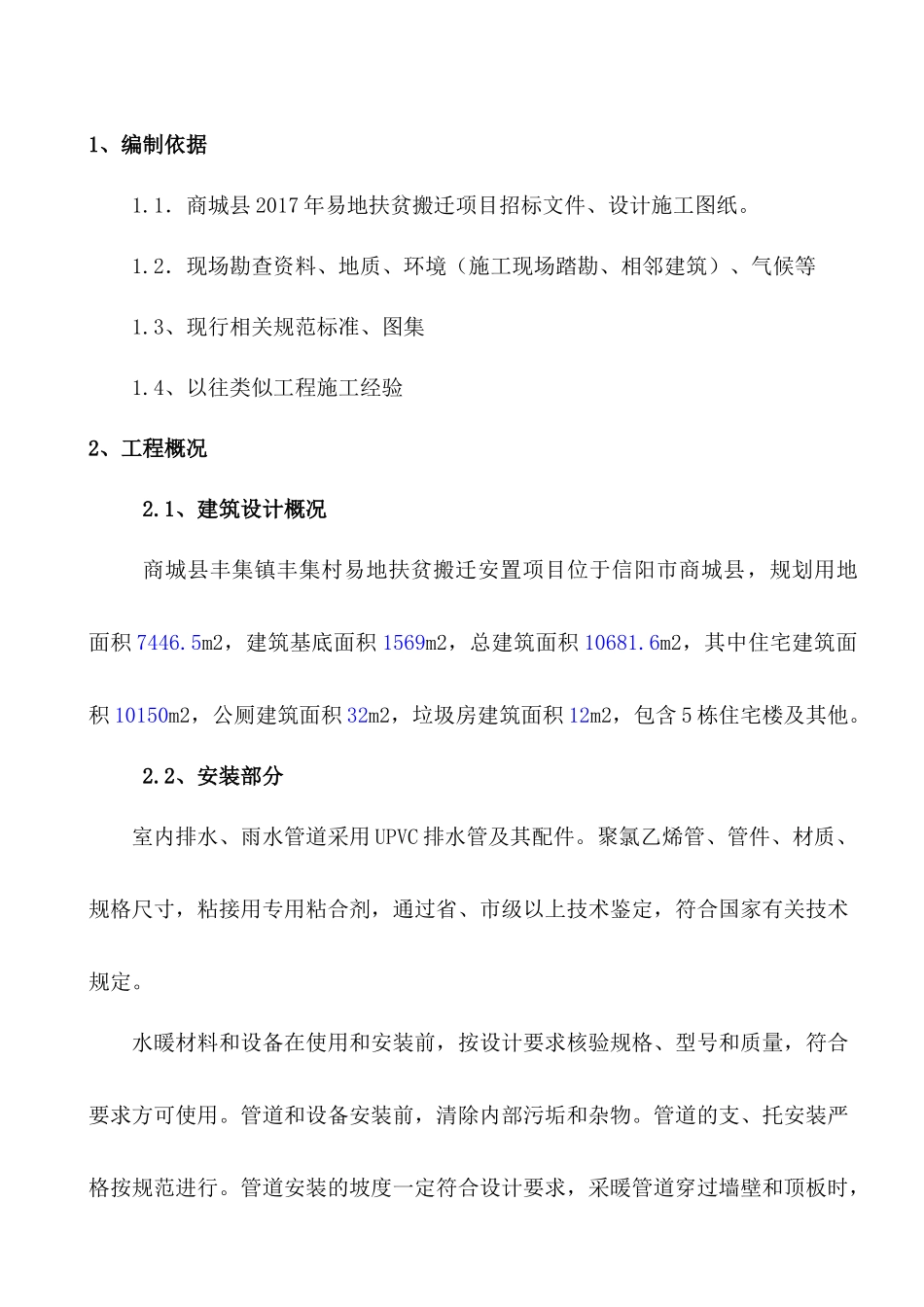 房建工程施工组织设计概述_第3页