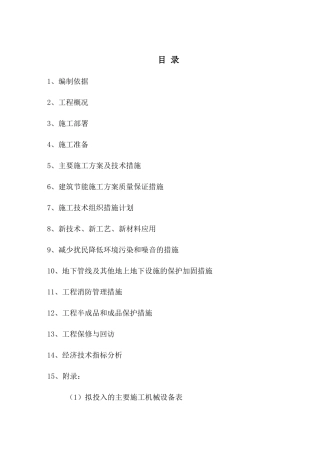 房建工程施工组织设计概述