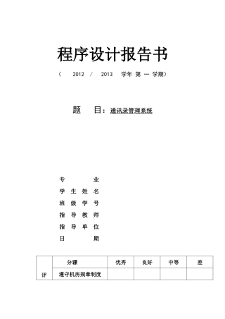 学生手机通信录管理系统