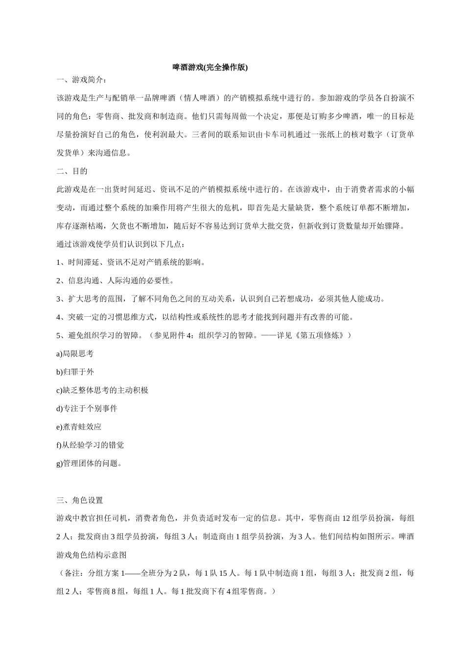 啤酒游戏(完全操作版_第1页