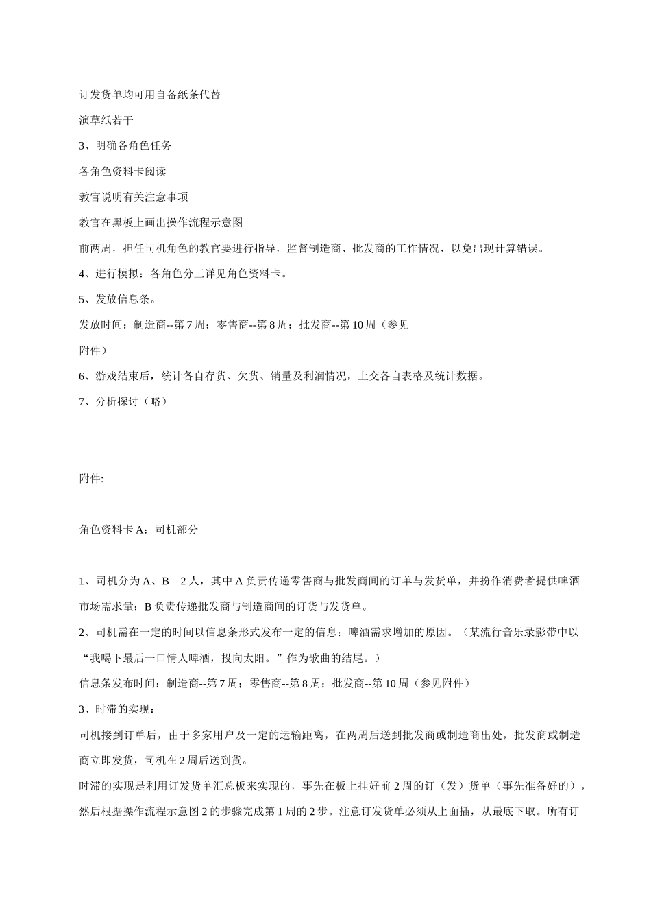 啤酒游戏(完全操作版_第3页