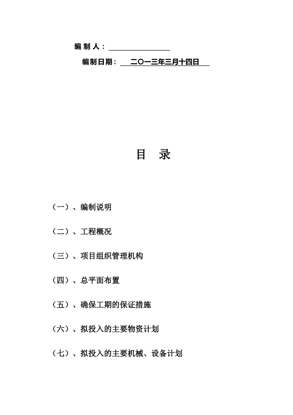 室外给水工程施工组织设计一_第2页