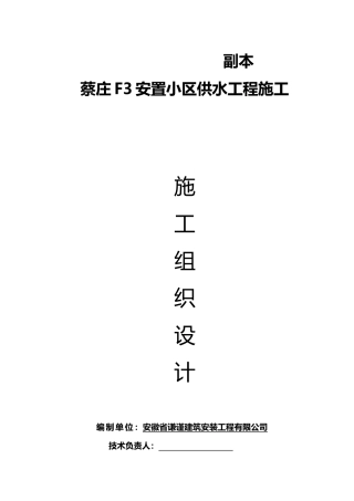 室外给水工程施工组织设计一