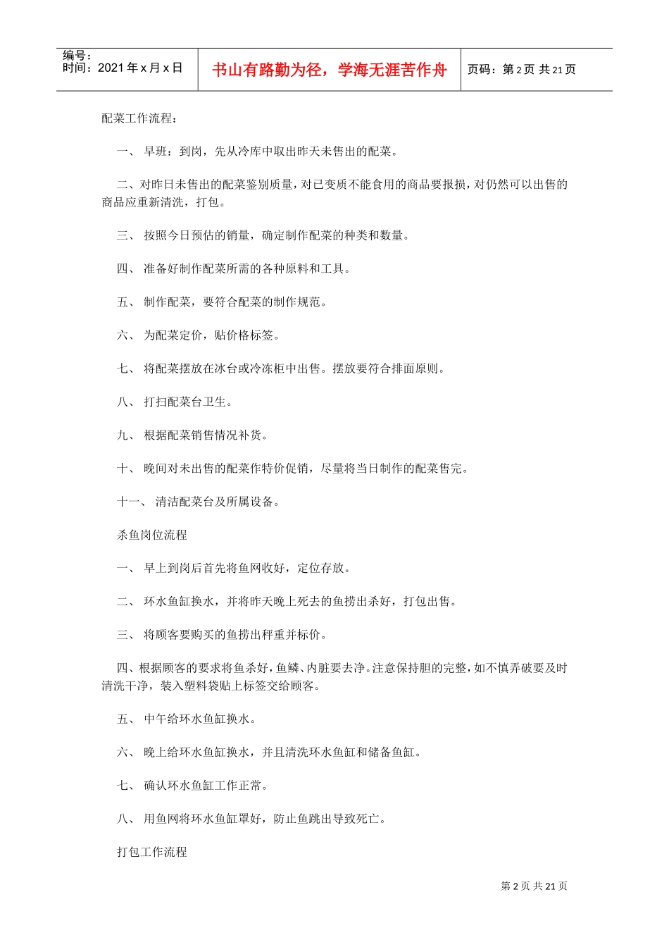 大润发超市工作流程(DOC21页)_第2页