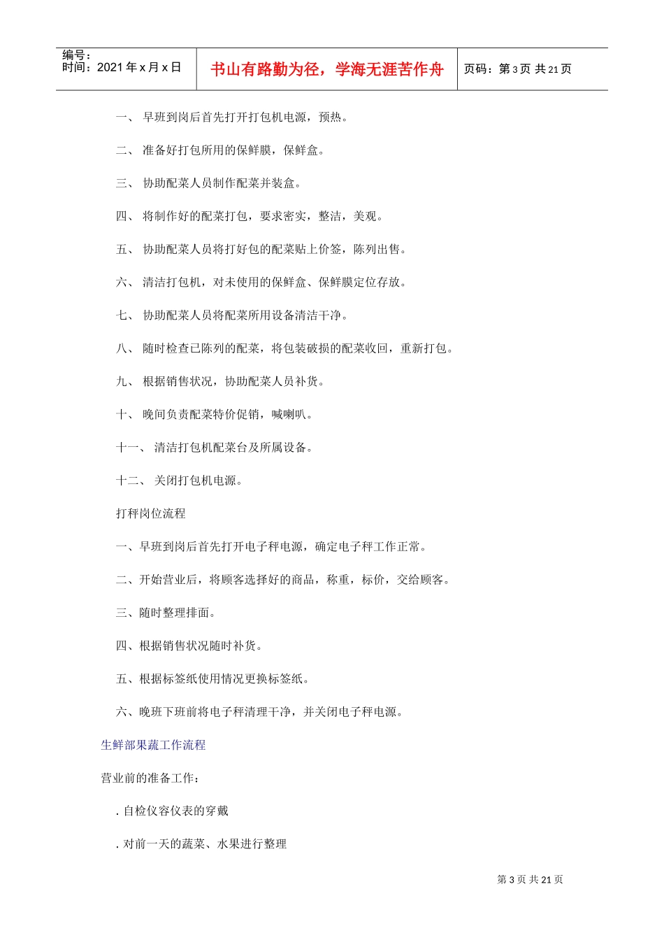 大润发超市工作流程(DOC21页)_第3页