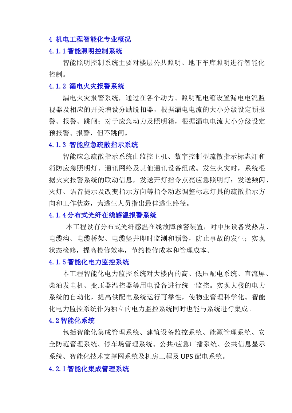 房地产项目智能化专业施工方案(完整版)_第3页