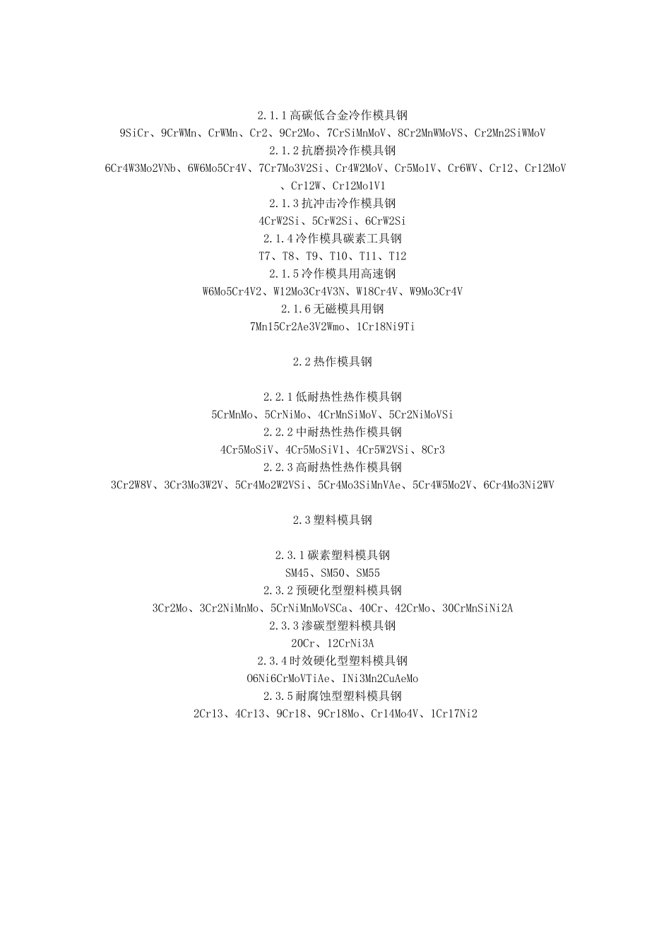 常用模具钢类别和特点_第2页