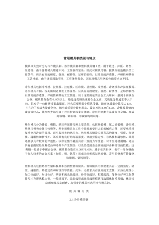 常用模具钢类别和特点