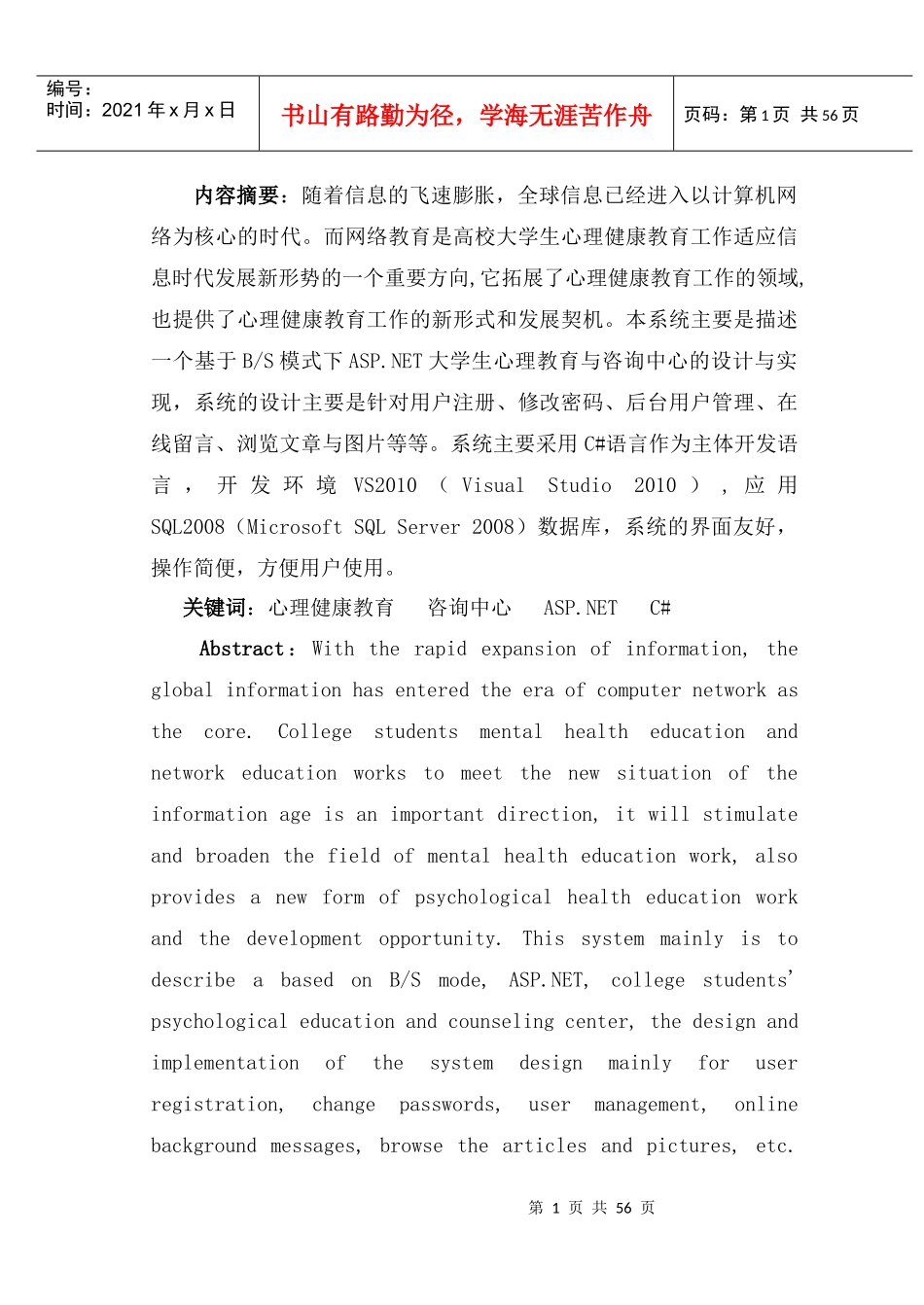 大学生心理健康教育与咨询中心设计与实现_第2页