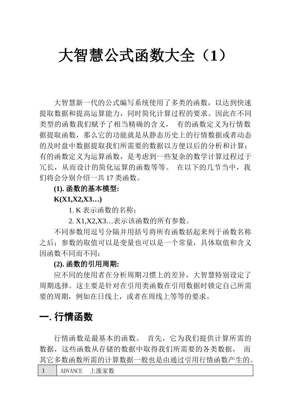 大智慧公式函数大全_第1页