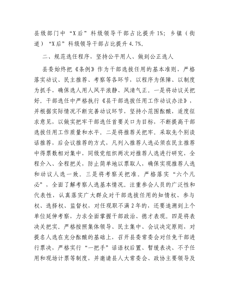 县委2023年度选人用人工作报告_第3页