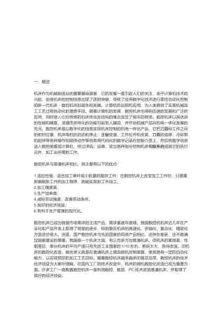 微机数控系统硬件电路设计