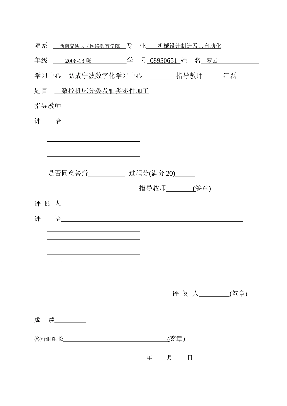 数控轴类零件加工毕业设计_第3页