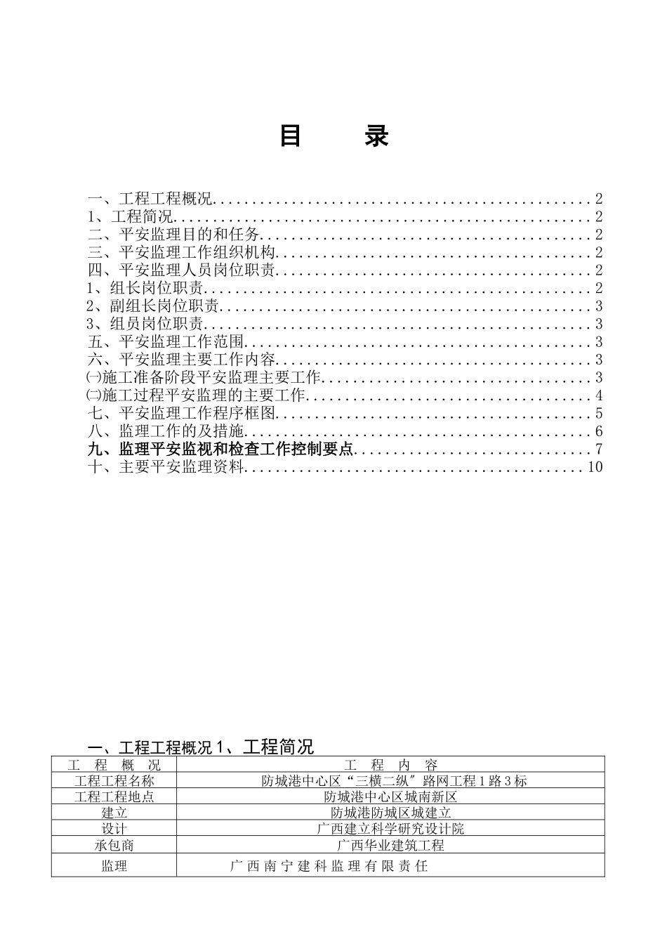 路网工程安全监理实施细则_第2页