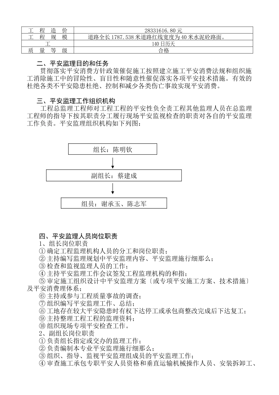路网工程安全监理实施细则_第3页