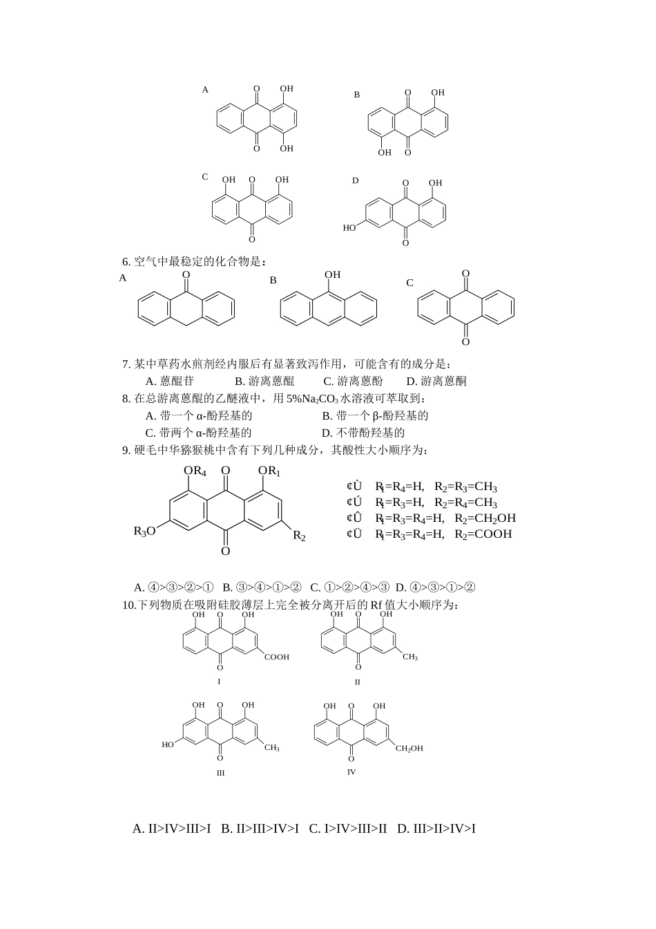 天然药物化学复习题(1)_第2页