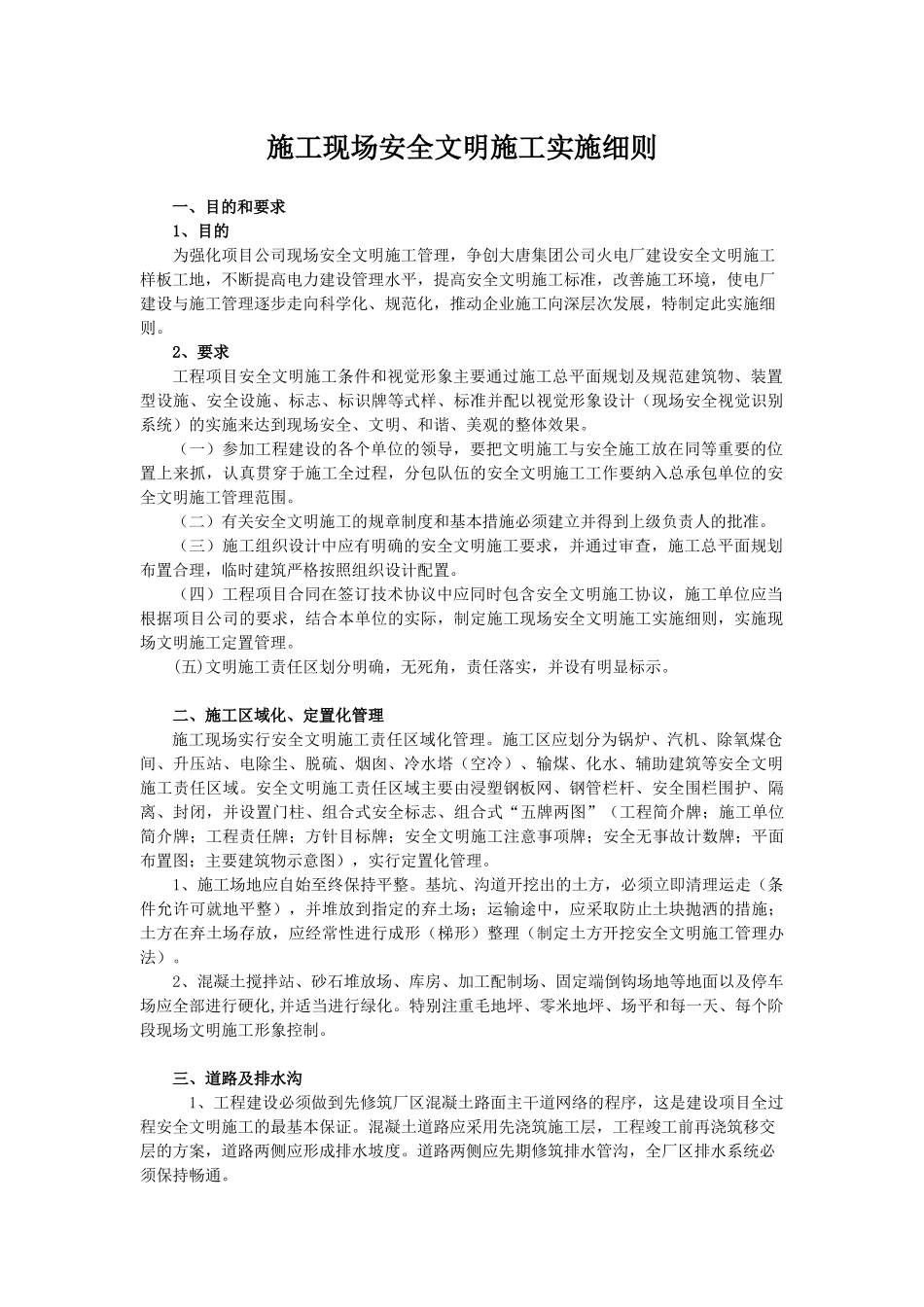 施工单位现场安全文明施工实施细_第3页