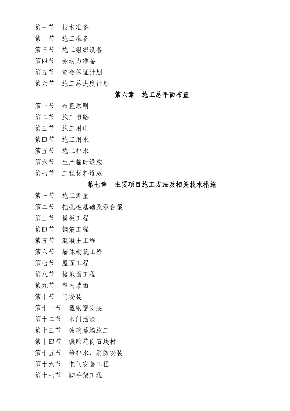 工程施工组织设计概况_第2页