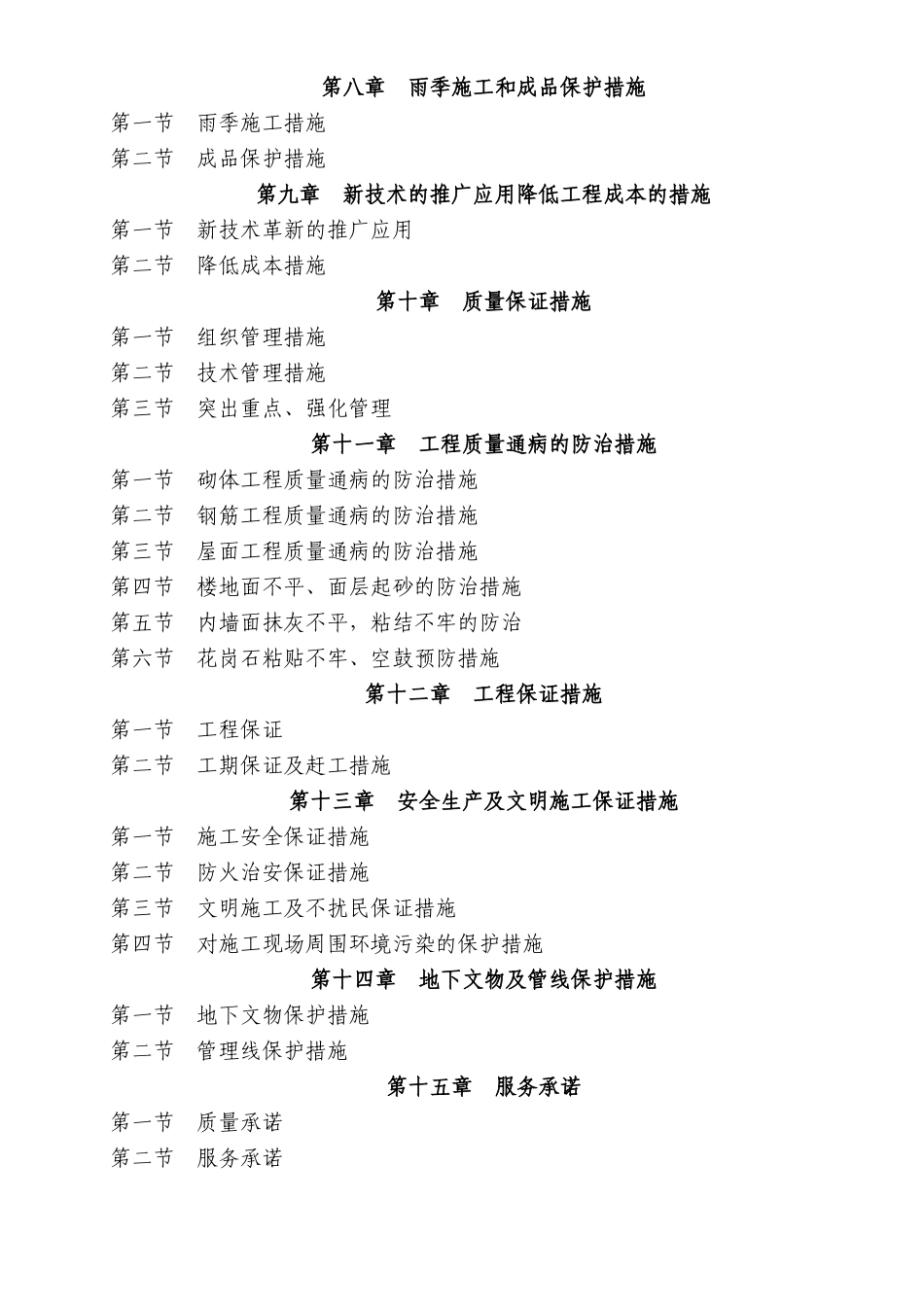 工程施工组织设计概况_第3页