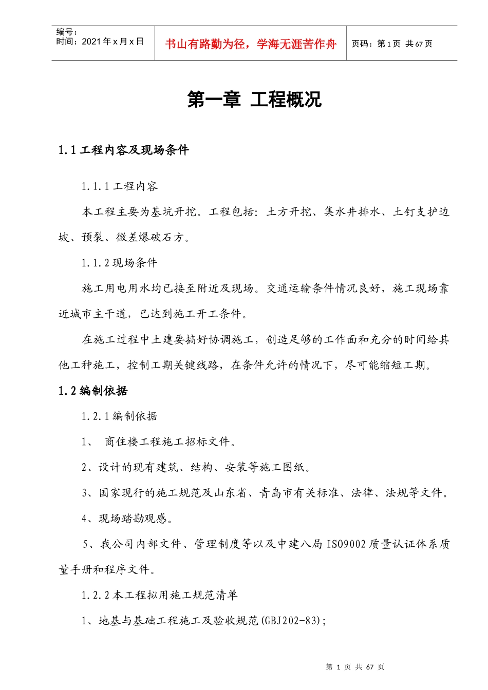 基坑开挖施工组织设计2_第1页