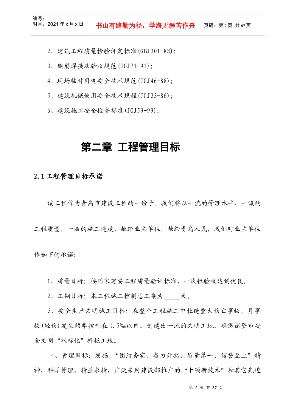 基坑开挖施工组织设计2_第2页